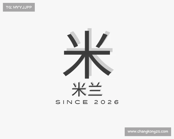 知道米兰